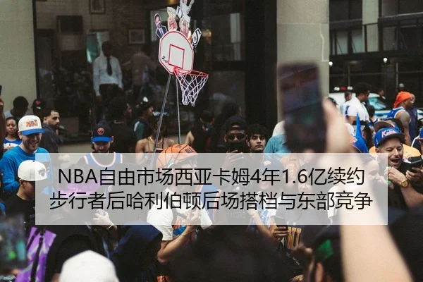 zi-you-shi-chang-xi-ya-ka-mu-nian-yi-xu-yue-bu-xing-zhe-hou-ha-li-bo-dun-hou-chang-da-dang-yu-dong-bu-jing-zheng-2-254.jpg
